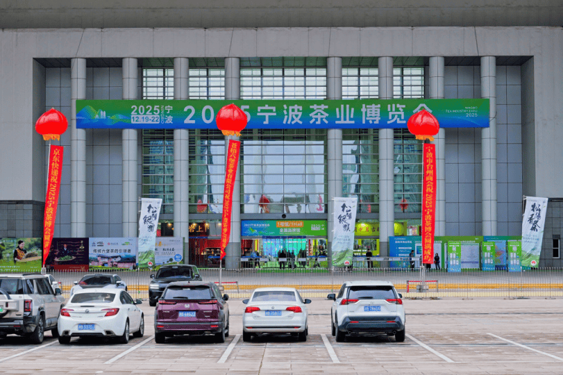 幕：以茶为媒香溢甬城共筑茶业发展新平台不朽情缘网站2025宁波茶博会盛大启(图3)