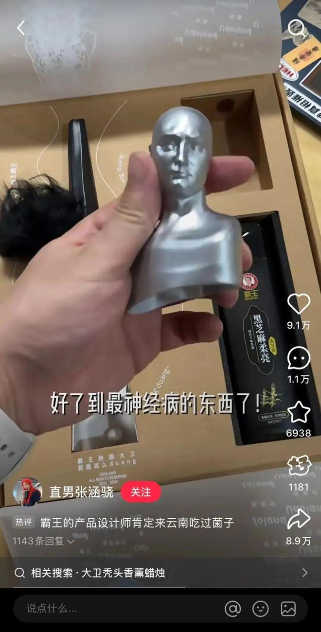 的抽象联名设计师出来挨夸！不朽情缘版霸王x秃头大卫(图4)